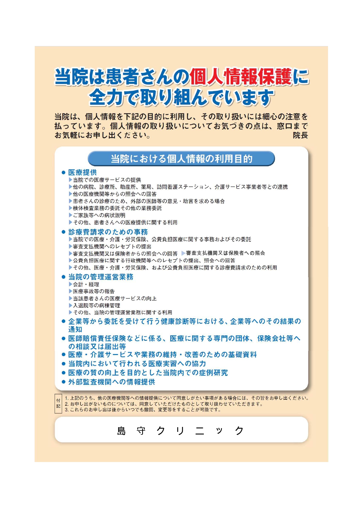 個人情報保護