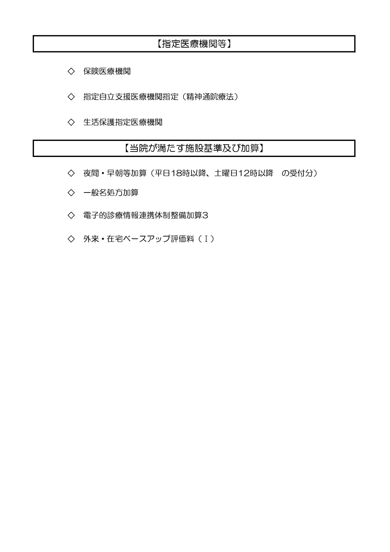 施設基準等